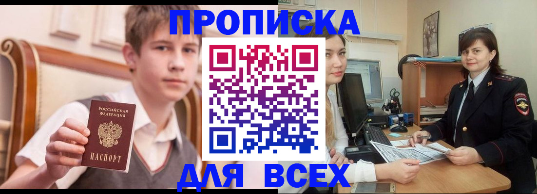 временная регистрация для школы в Ленске