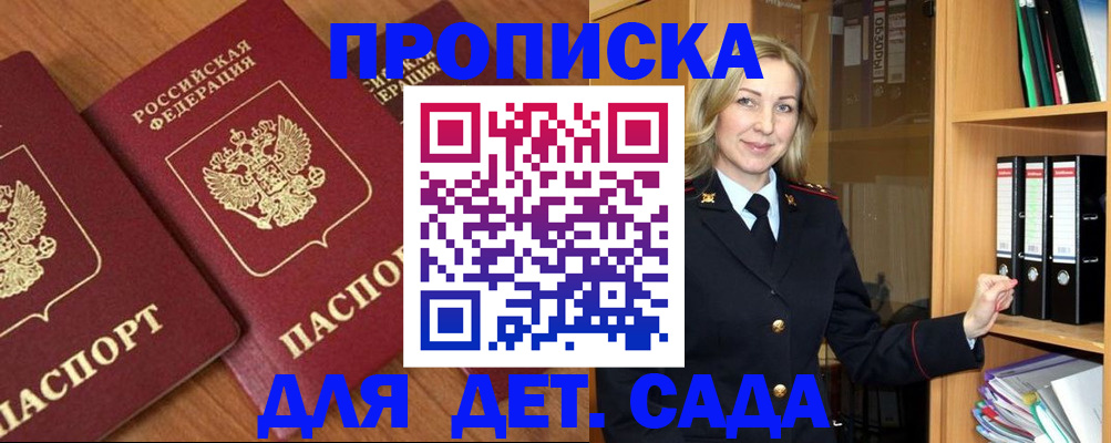 прописка от собственника в Ленске