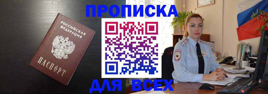 прописка для работы в Ленске