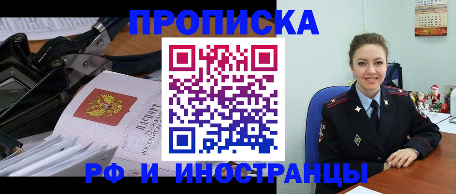временная регистрация для всех в Ленске