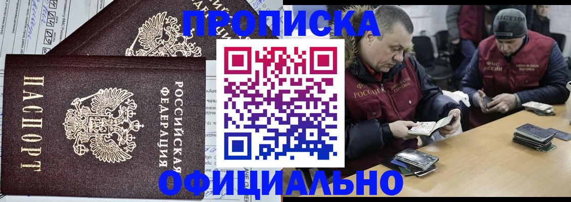 прописка для школы в Ленске