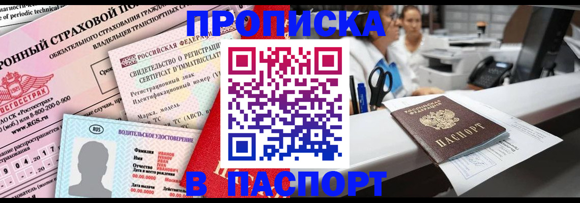 временная регистрация недорого в Ленске